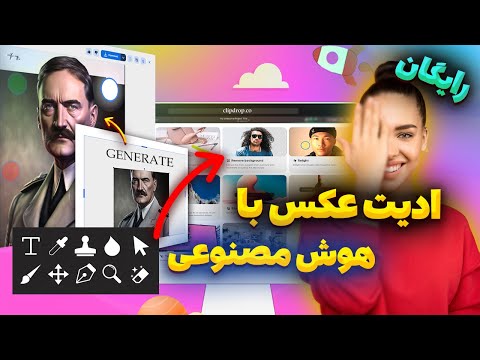 نرم افزار ادیت عکس با هوش مصنوعی