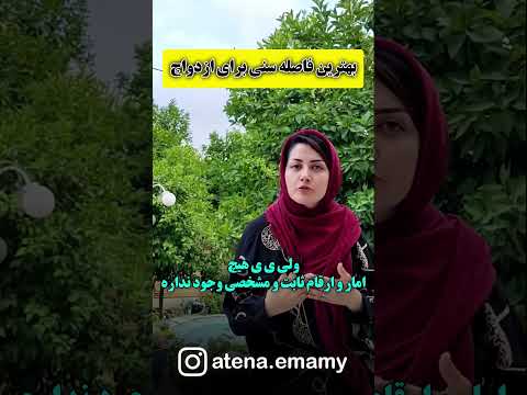 برای ازدواج چه باید کرد